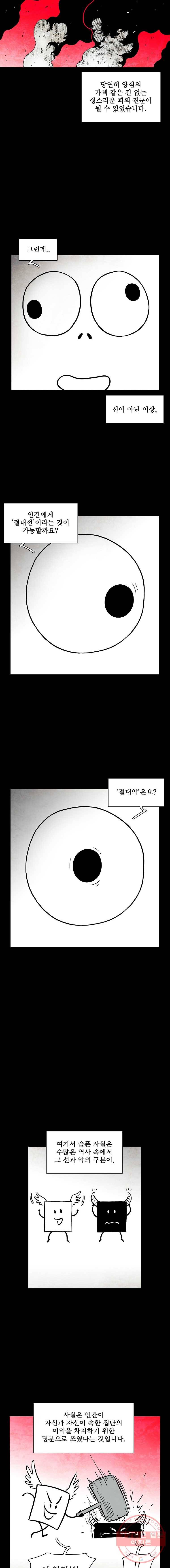구원 23화 7