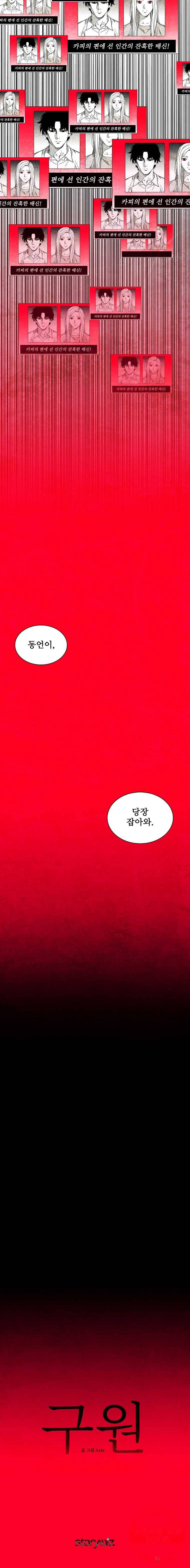 구원 23화 18