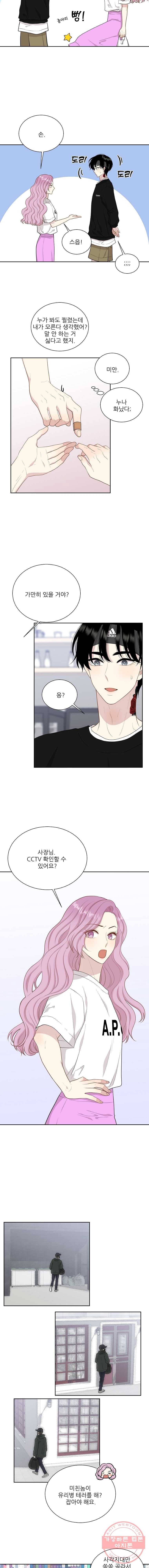 말하지 말까 84화 2