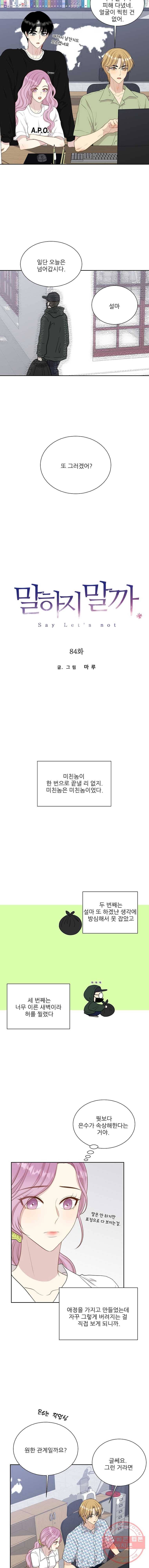 말하지 말까 84화 3