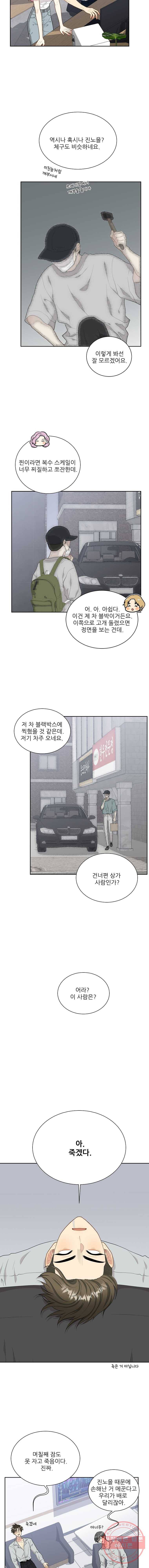 말하지 말까 84화 4