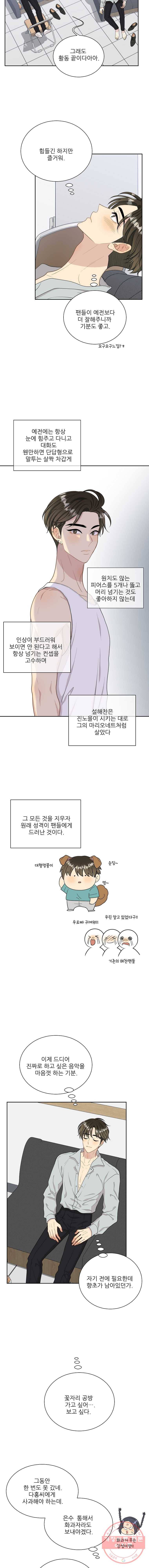 말하지 말까 84화 5