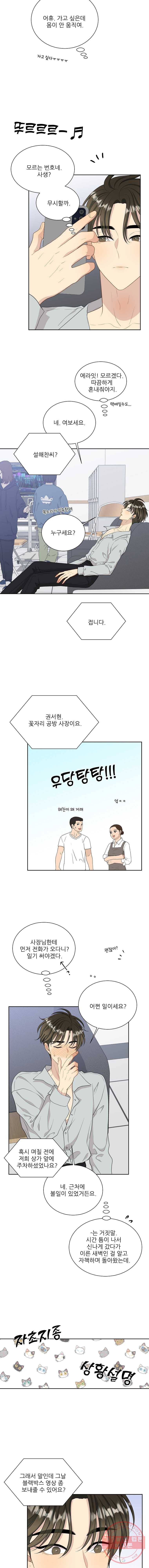 말하지 말까 84화 6