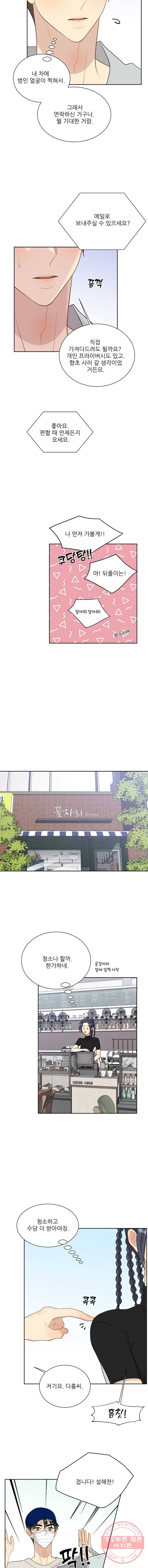 말하지 말까 84화 7