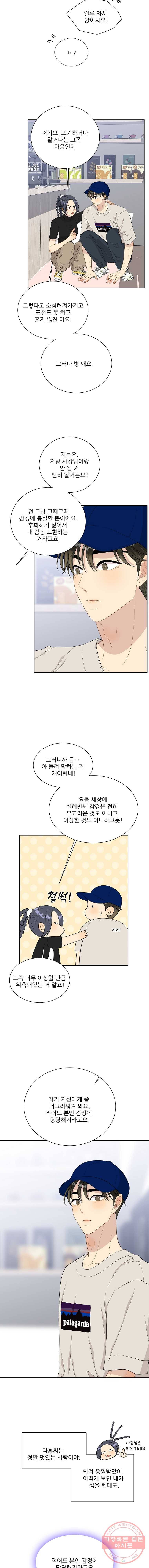 말하지 말까 84화 9