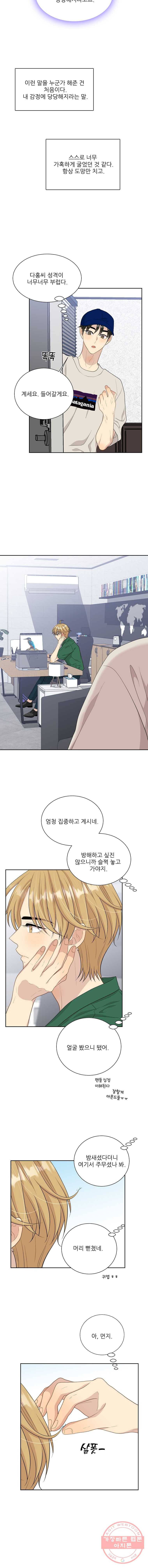 말하지 말까 84화 10