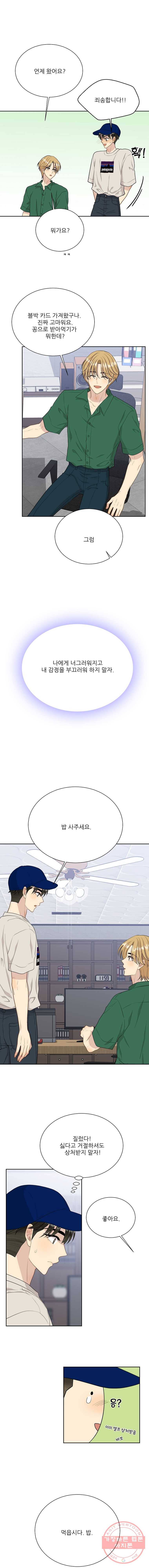 말하지 말까 84화 11
