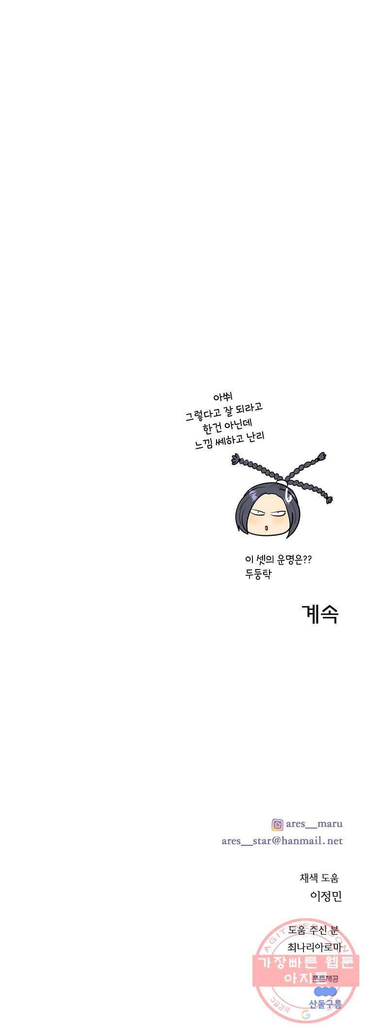 말하지 말까 84화 12