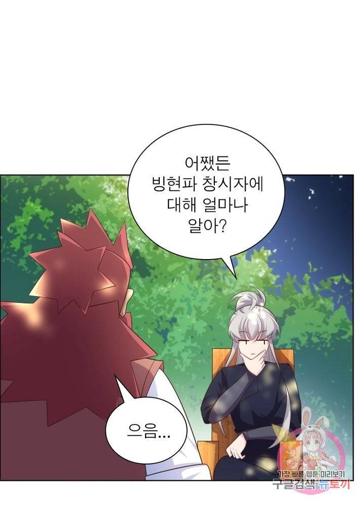 마황귀환록 110화 1