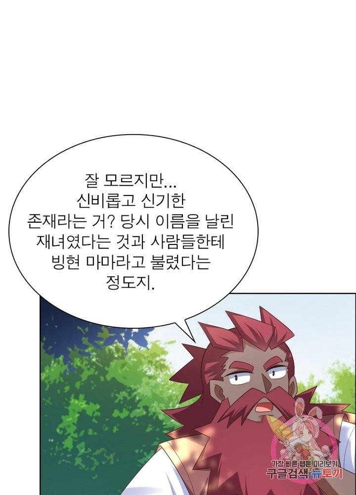 마황귀환록 110화 2