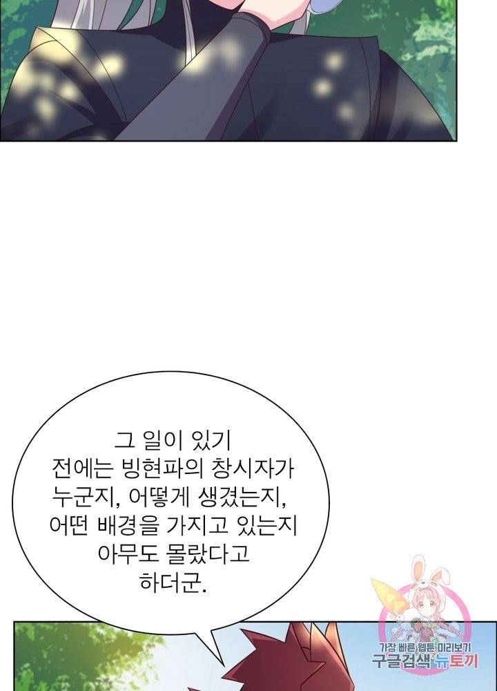마황귀환록 110화 7