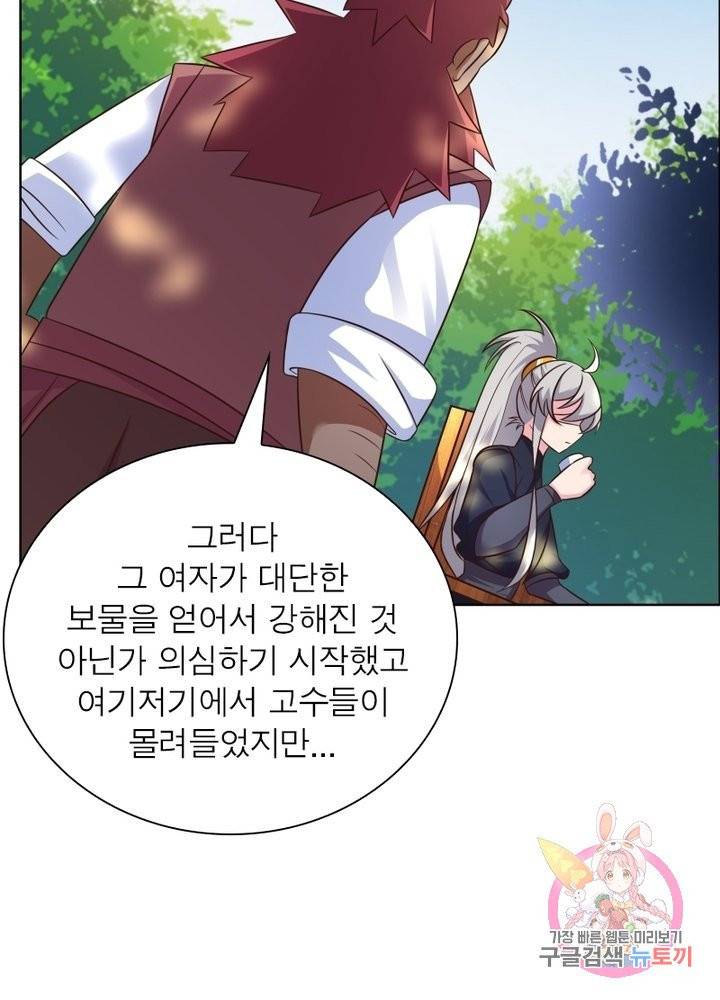 마황귀환록 110화 8