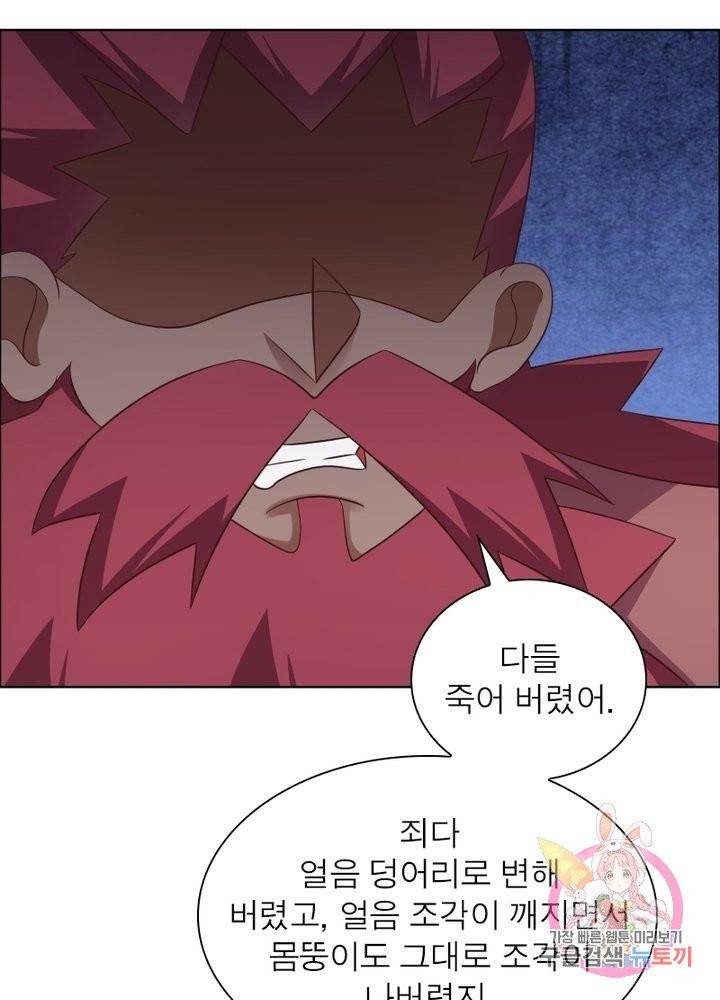 마황귀환록 110화 9
