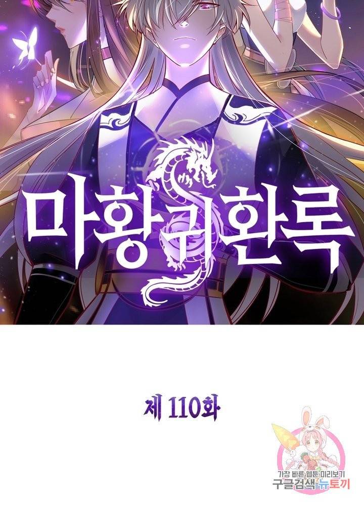 마황귀환록 110화 11