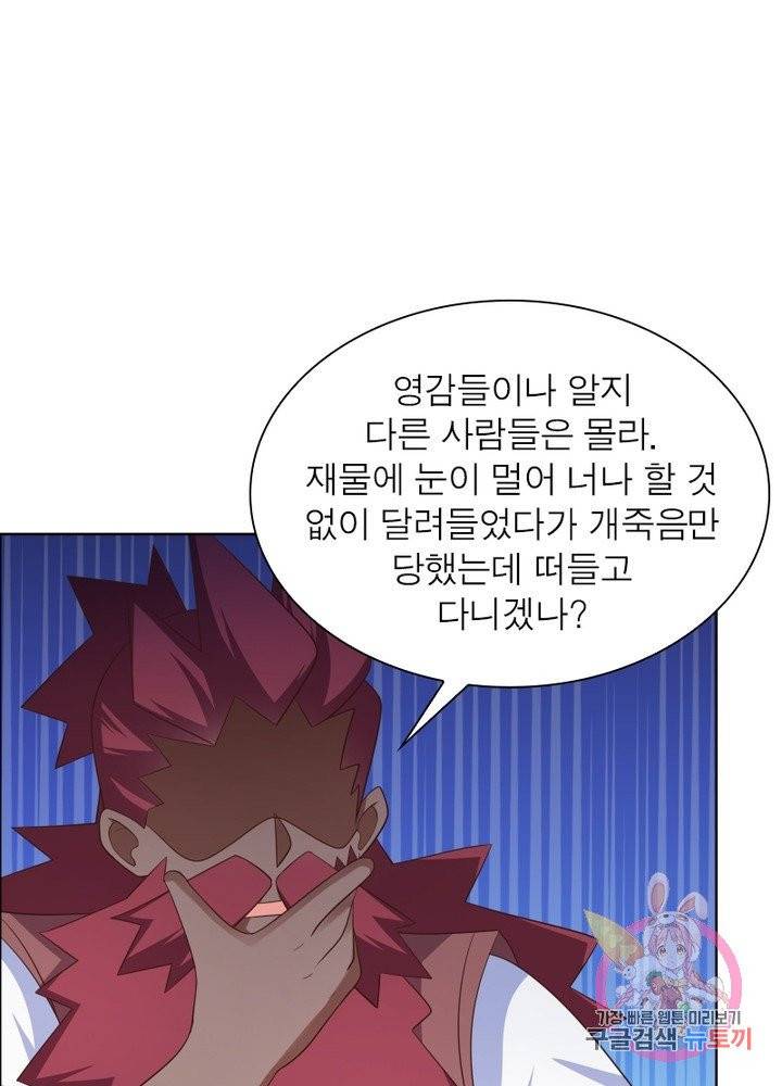 마황귀환록 110화 13
