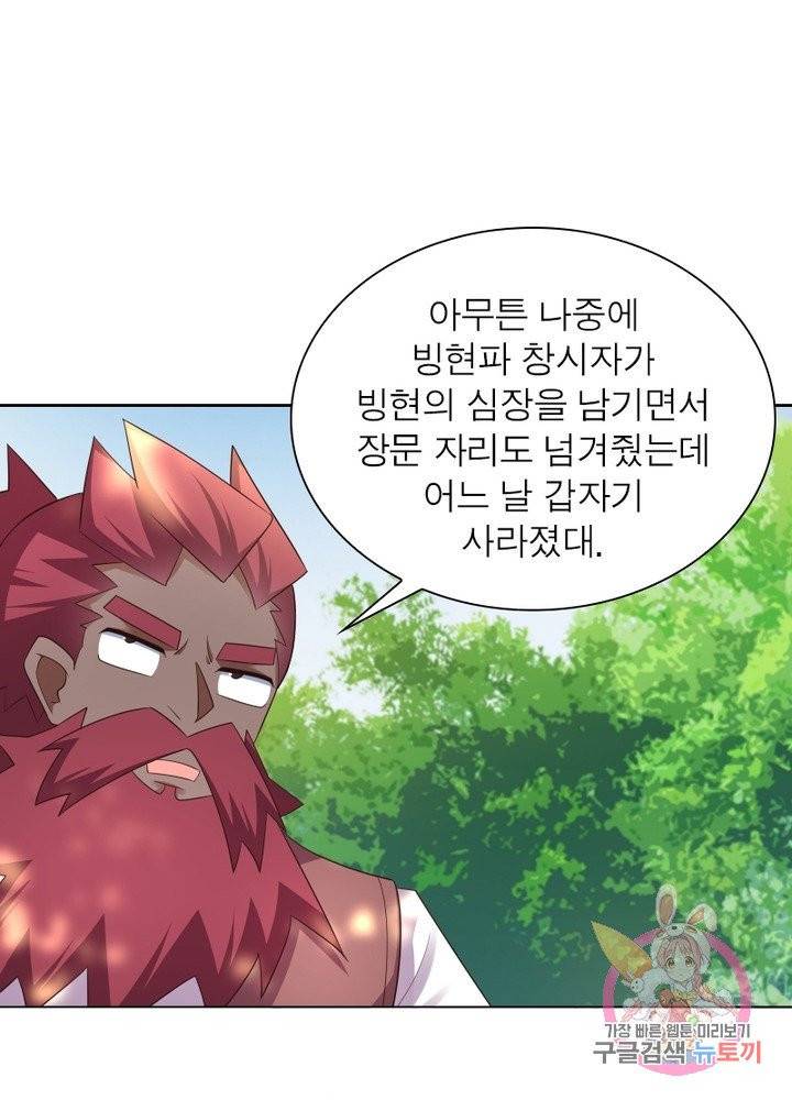 마황귀환록 110화 17