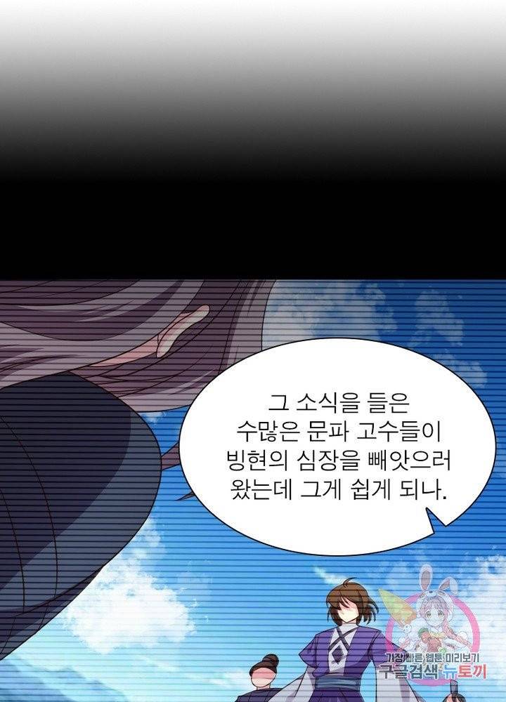 마황귀환록 110화 18