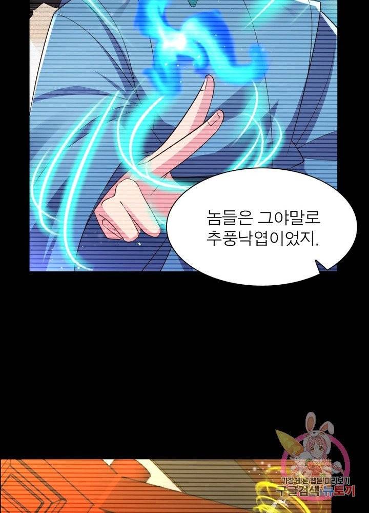 마황귀환록 110화 20