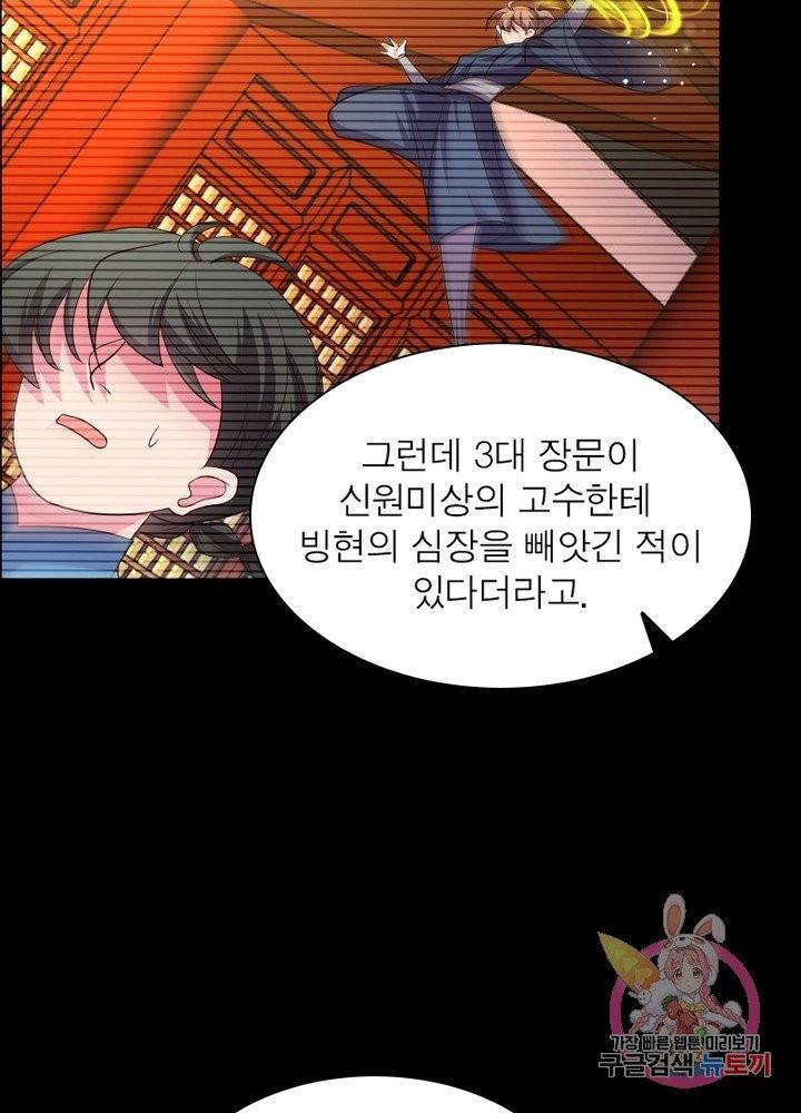 마황귀환록 110화 21