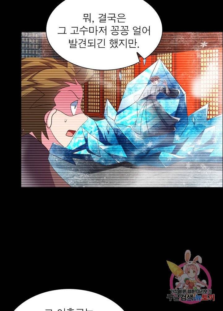 마황귀환록 110화 22