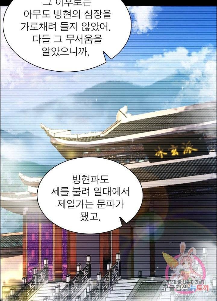마황귀환록 110화 23