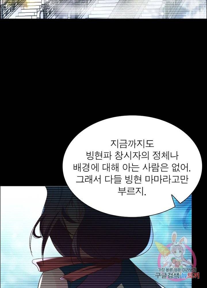 마황귀환록 110화 24