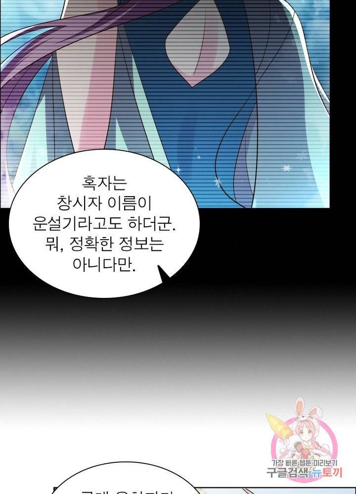 마황귀환록 110화 25