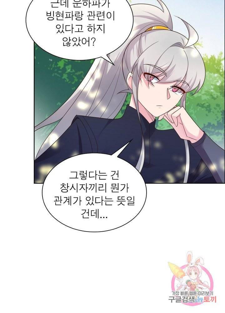 마황귀환록 110화 26