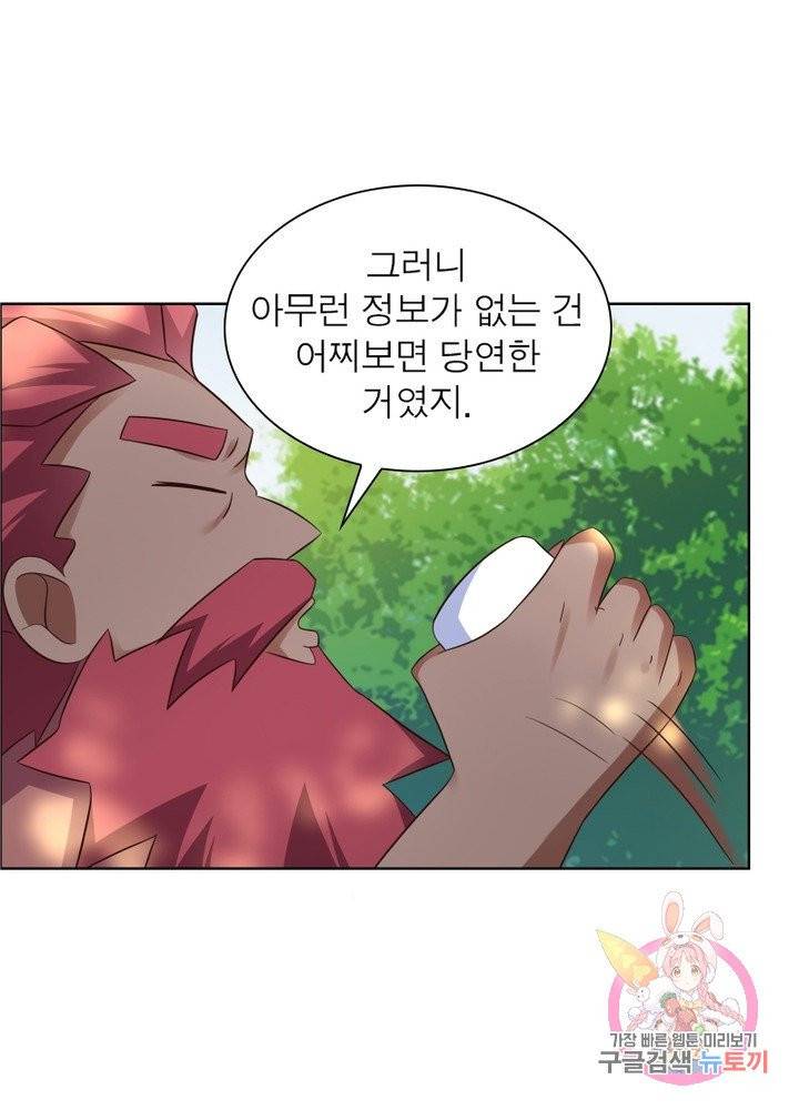 마황귀환록 110화 29