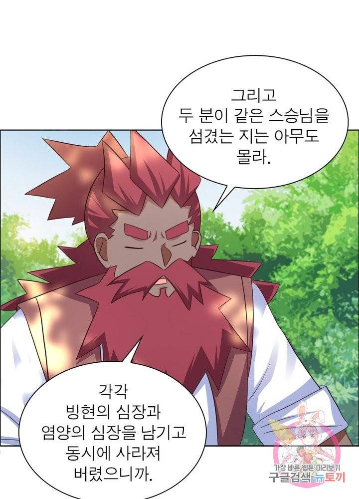 마황귀환록 110화 30