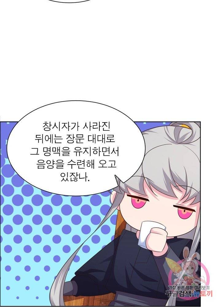 마황귀환록 110화 31