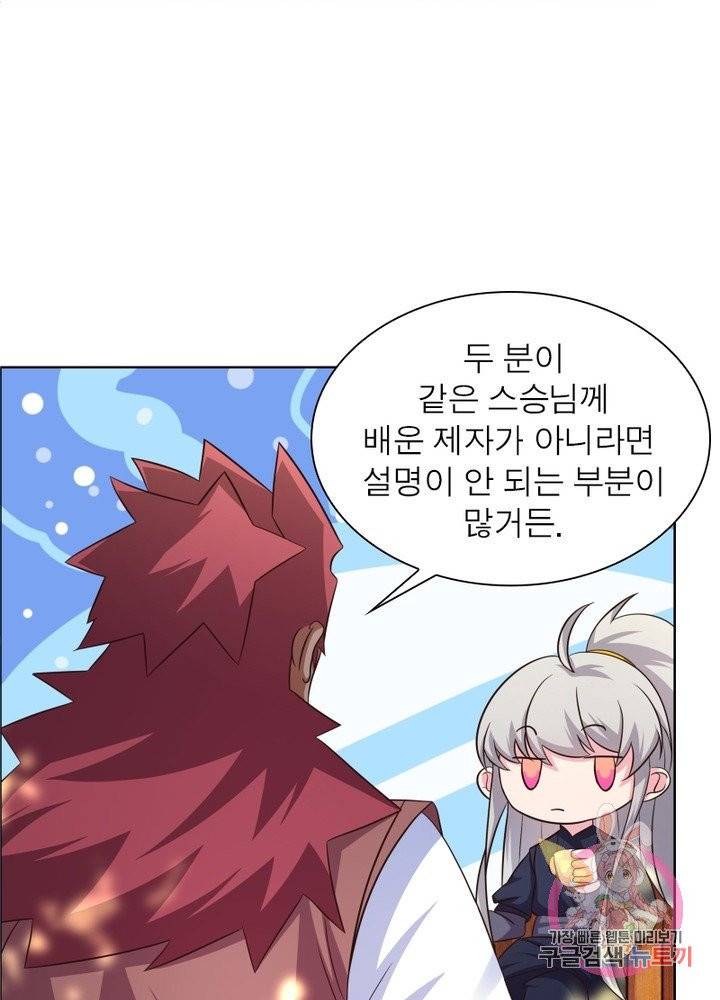 마황귀환록 110화 32