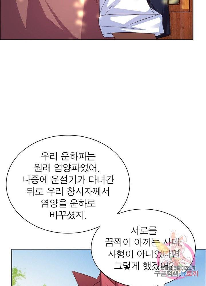 마황귀환록 110화 33