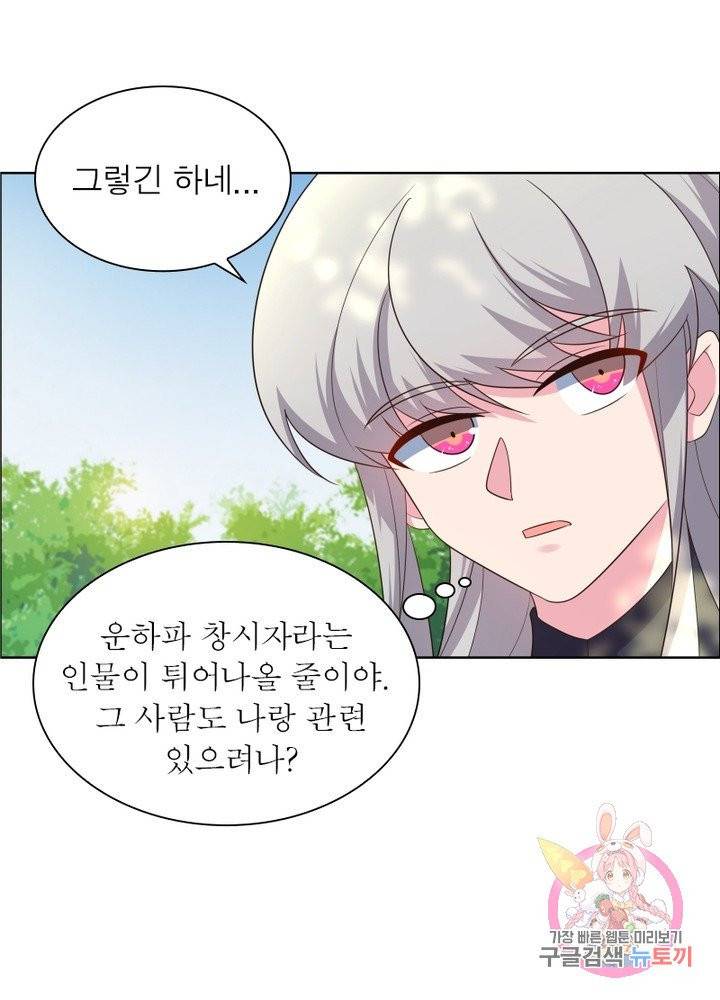 마황귀환록 110화 35