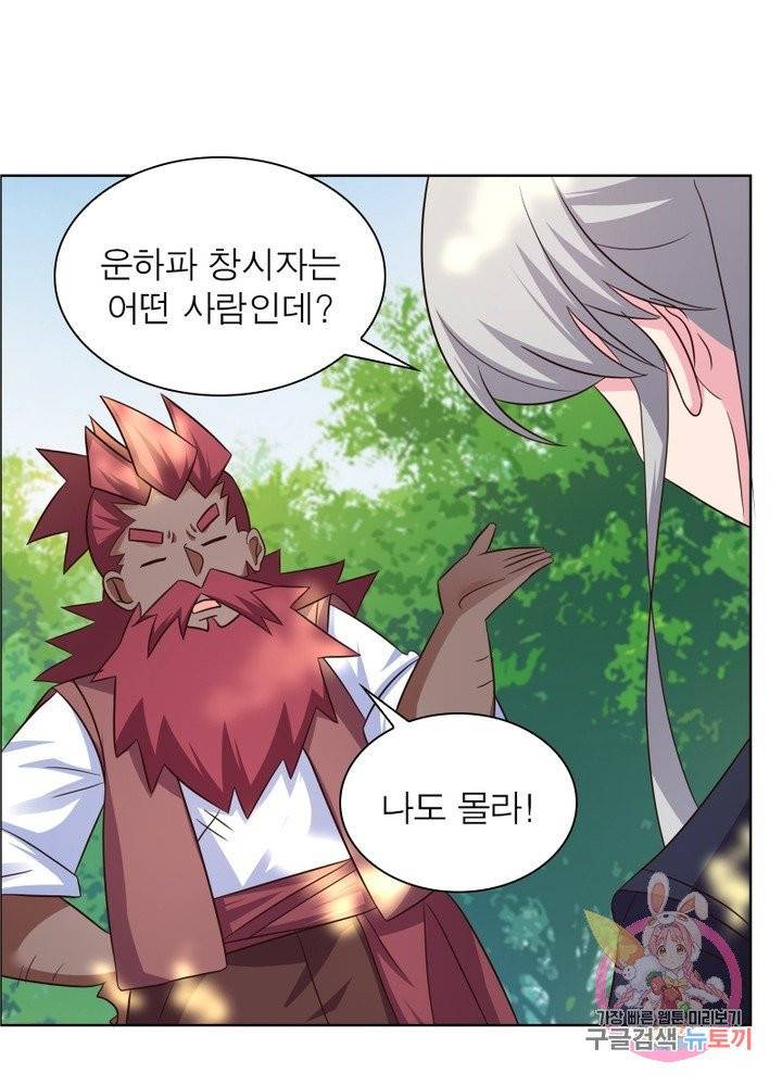 마황귀환록 110화 36