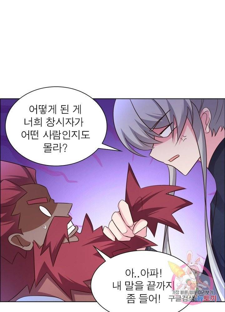 마황귀환록 110화 37