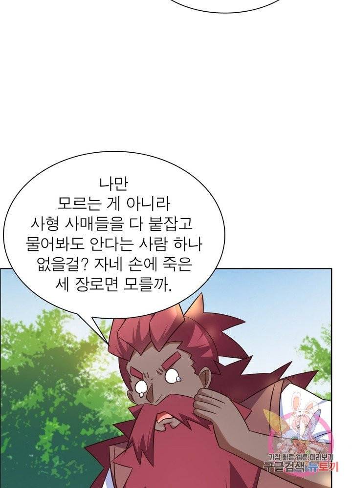 마황귀환록 110화 38