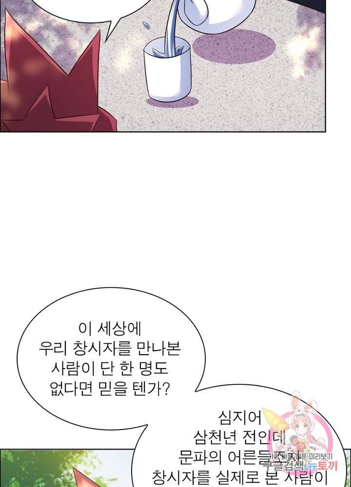 마황귀환록 110화 44