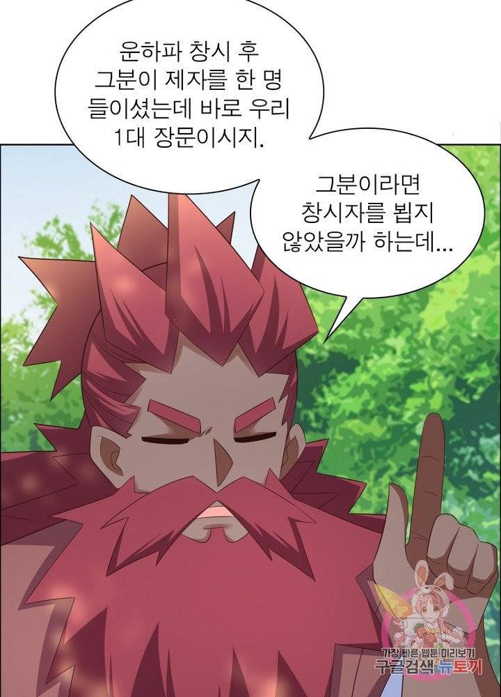 마황귀환록 110화 50