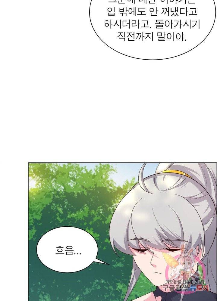 마황귀환록 110화 52
