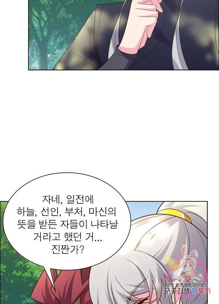 마황귀환록 110화 53
