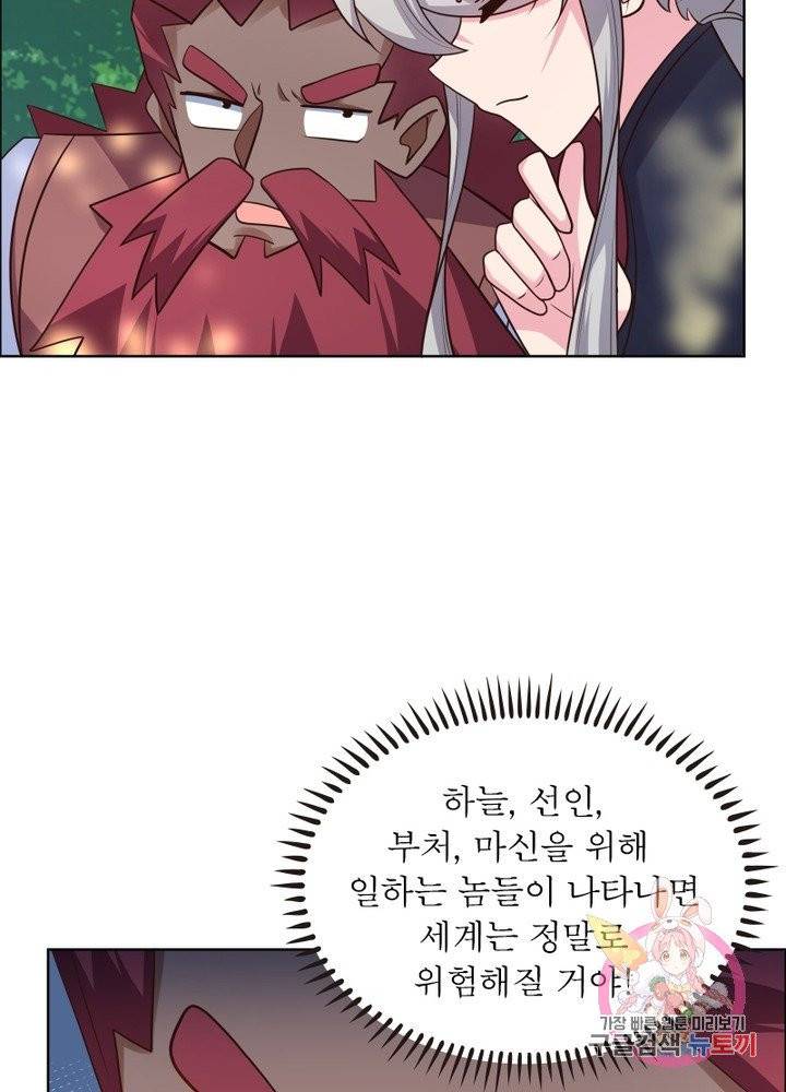 마황귀환록 110화 54