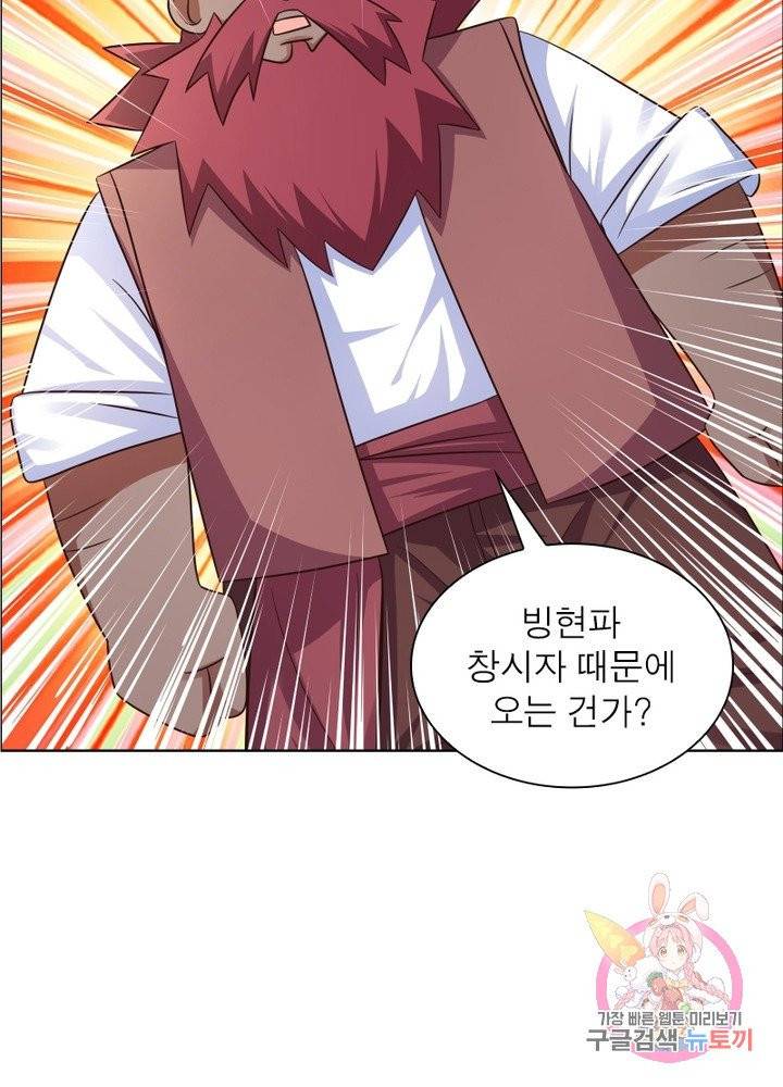 마황귀환록 110화 57