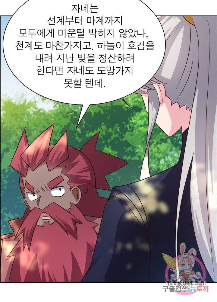 마황귀환록 110화 60