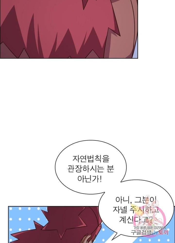 마황귀환록 110화 67