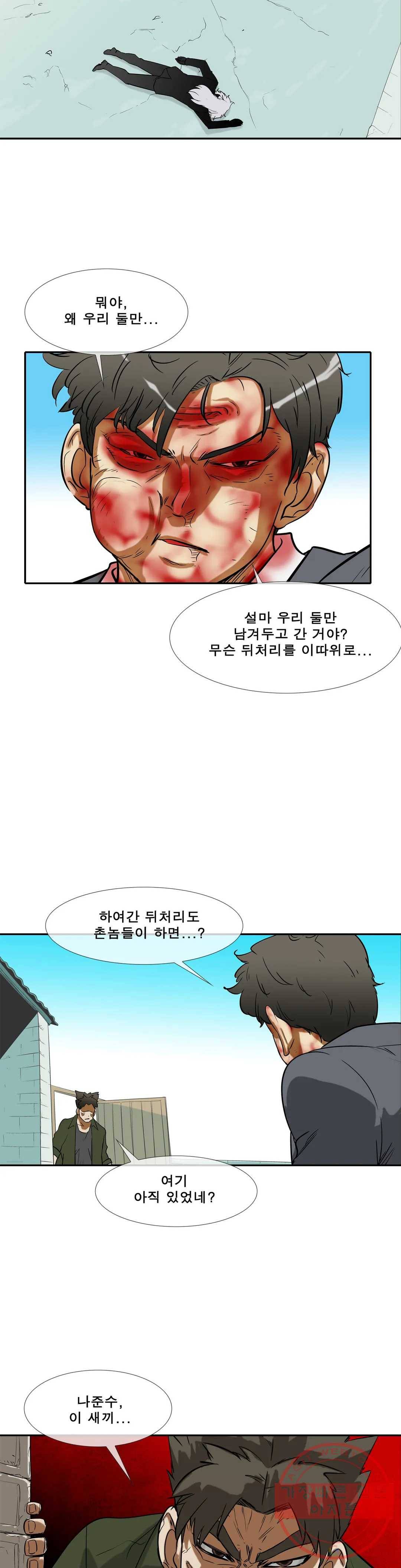 전설의 읍내최강 138화 해지기 전 2