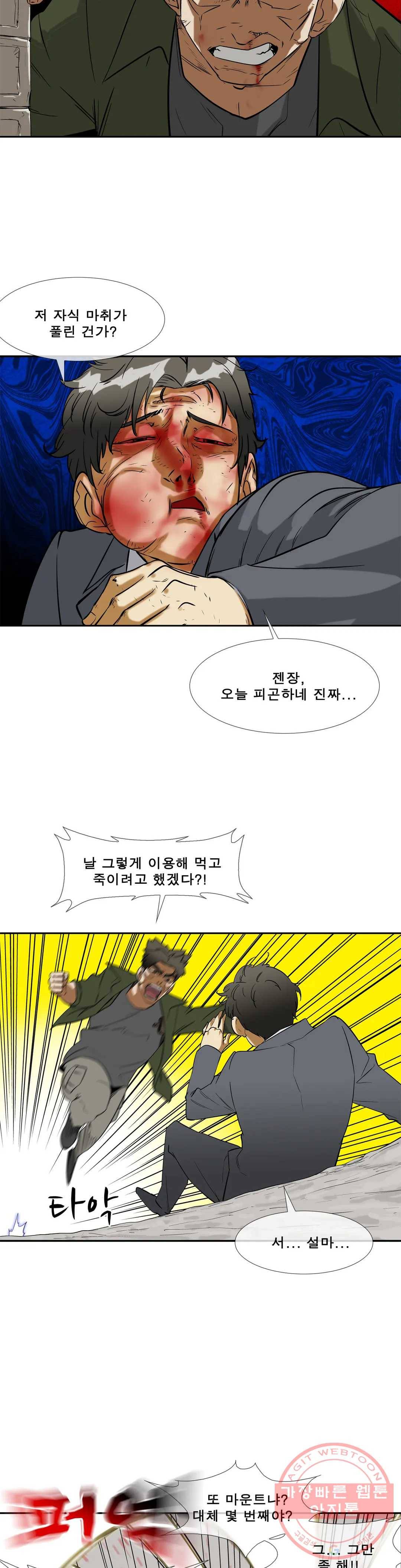 전설의 읍내최강 138화 해지기 전 3