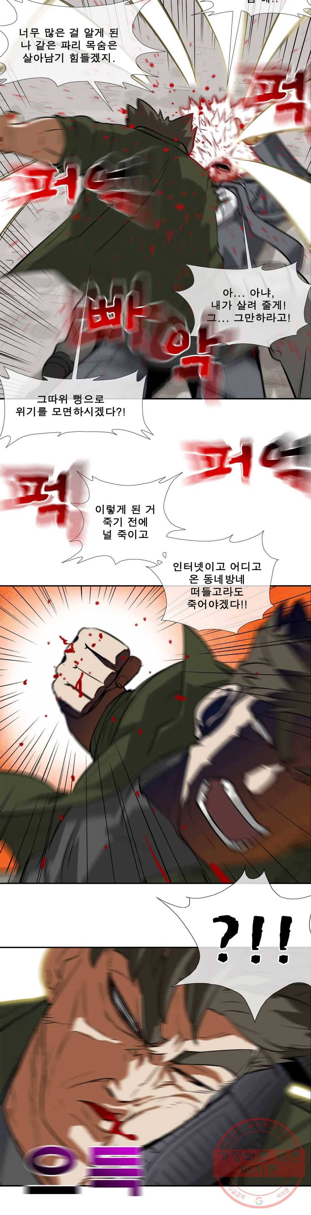 전설의 읍내최강 138화 해지기 전 4