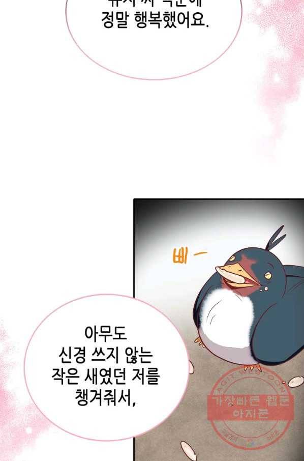 박씨가 없어서요 47화 13