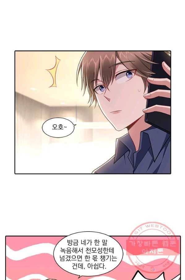 사랑도 변호해주시나요 52화 1